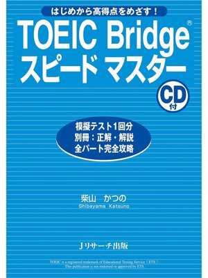 cover image of TOEIC Bridge（R)スピードマスター【音声DL付】